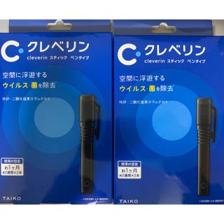 新品 クレベリンスティック黒 2本セット(その他)