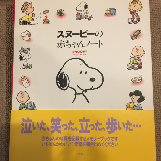 PEANUTS(ピーナッツ)の【未使用＊新品】スヌーピーの赤ちゃんノート エンタメ/ホビーの雑誌(結婚/出産/子育て)の商品写真