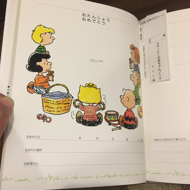 PEANUTS(ピーナッツ)の【未使用＊新品】スヌーピーの赤ちゃんノート エンタメ/ホビーの雑誌(結婚/出産/子育て)の商品写真