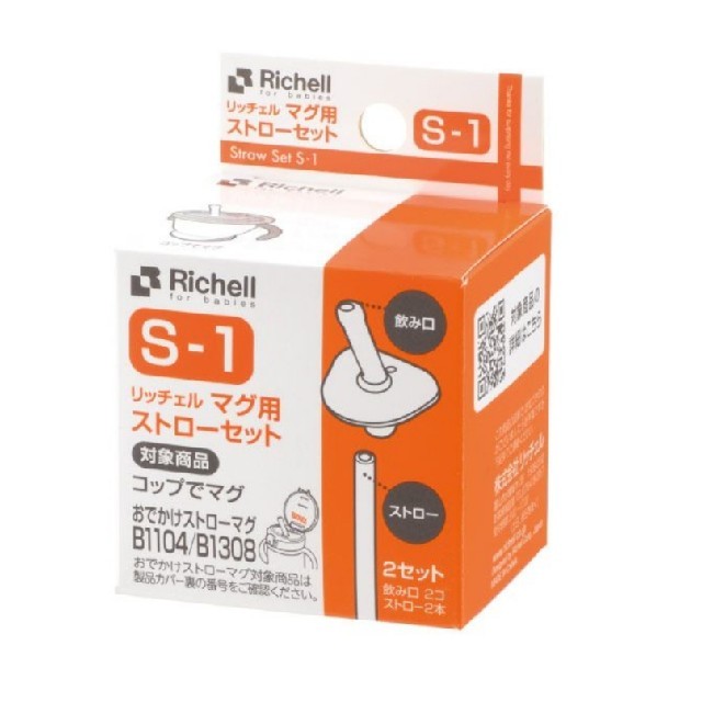 Richell(リッチェル)のストローセット キッズ/ベビー/マタニティの授乳/お食事用品(水筒)の商品写真