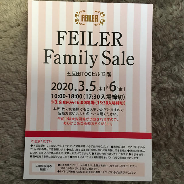 FEILER(フェイラー)のフェイラーファミリーセール チケットの優待券/割引券(ショッピング)の商品写真