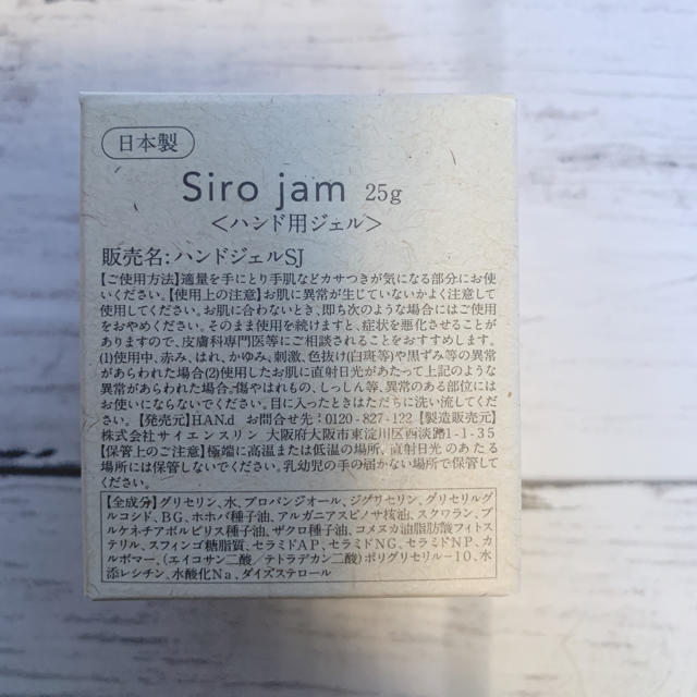 JAM(ジャム)のシロジャム Siro jam コスメ/美容のボディケア(ハンドクリーム)の商品写真