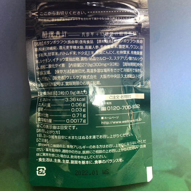 和漢青汁 食品/飲料/酒の健康食品(青汁/ケール加工食品)の商品写真
