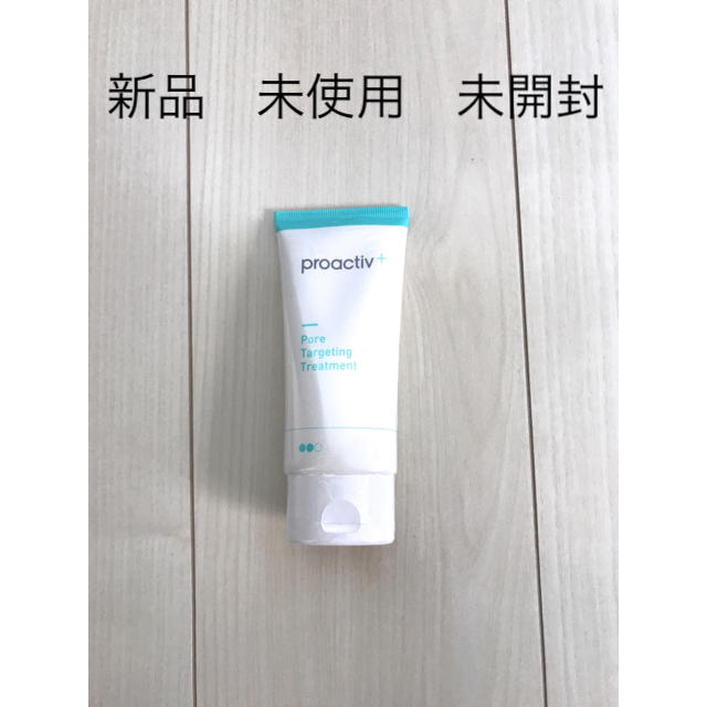 proactiv(プロアクティブ)の新品　90日　90g　プロアクティブ　プラス　ポアターゲティング　トリートメント コスメ/美容のスキンケア/基礎化粧品(美容液)の商品写真