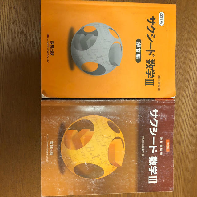 教科書傍用サクシード数学３ 改訂版 エンタメ/ホビーの本(語学/参考書)の商品写真