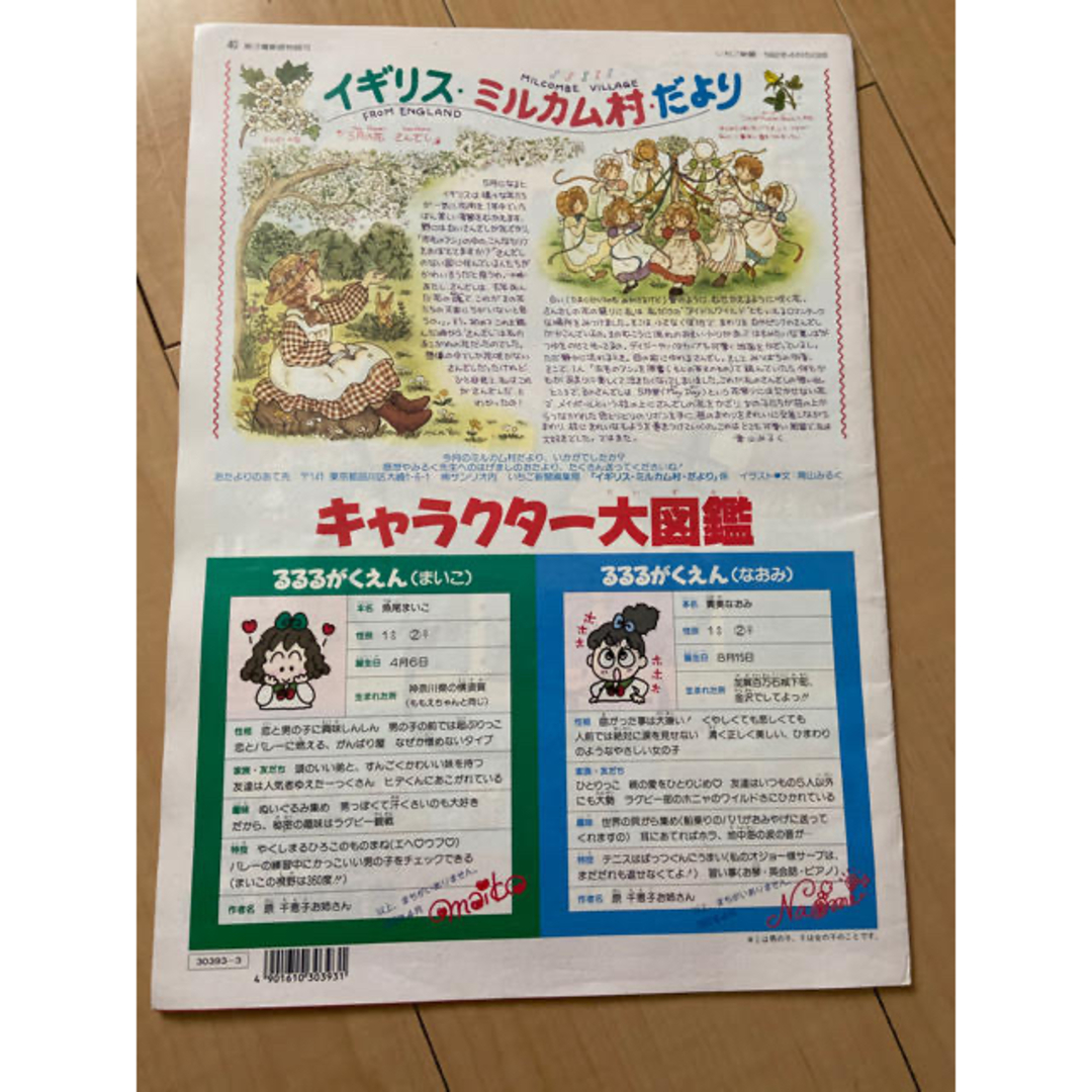 サンリオ(サンリオ)のいちご新聞　No.193 No.291 1992年5月号サンリオ エンタメ/ホビーの雑誌(アート/エンタメ/ホビー)の商品写真