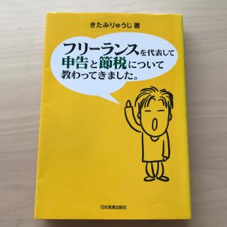 フリ－ランスを代表して申告と節税について教わってきました。(ビジネス/経済)