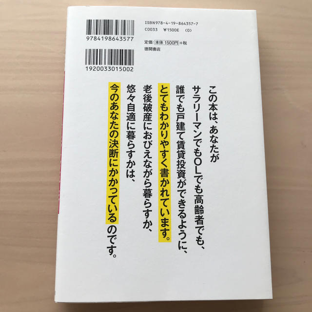 マイナス金利時代のありえない戸建て賃貸投資術 エンタメ/ホビーの本(ビジネス/経済)の商品写真