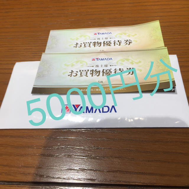 ◆送料無料◆ヤマダ電機  株主優待◆5000円分◆500円 x 10枚