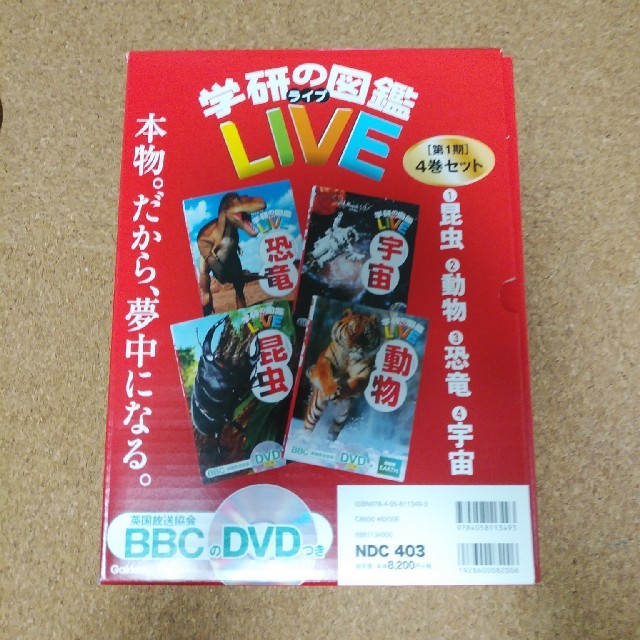 学研の図鑑　LIVE　４巻セット