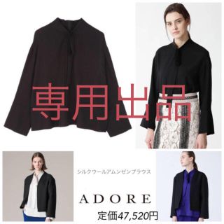 アドーア(ADORE)の卒業式や入学入園に♬◆新品タグ付・半額！◆ シルク混ボウタイブラウス  アドーア(シャツ/ブラウス(長袖/七分))