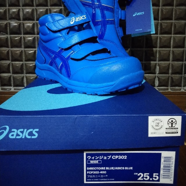 【新品未使用・25.5cm】 アシックス 安全靴 CP302 400