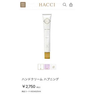 ハッチ(HACCI)のアーウ様専用ページ(ハンドクリーム)