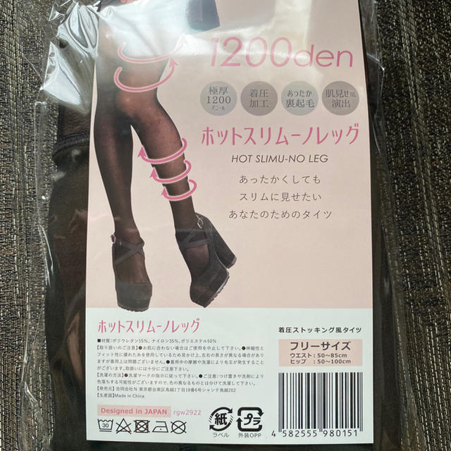 【新品】ホットスリムーノレッグ 5枚セット