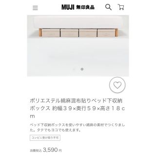 ムジルシリョウヒン(MUJI (無印良品))の【無印良品】ポリエステル綿麻混布貼りベッド下収納ボックス(日用品/生活雑貨)