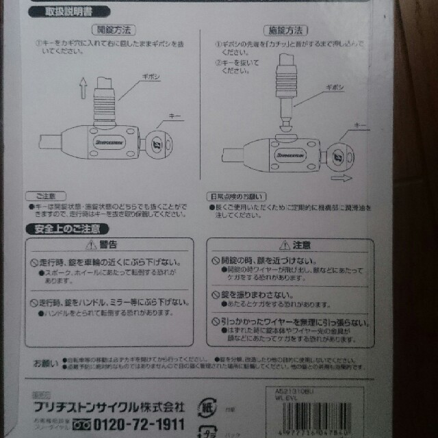 BRIDGESTONE(ブリヂストン)のチャオ様専用 自動車/バイクの自動車(セキュリティ)の商品写真