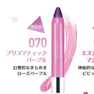 レブロン(REVLON)のレブロン　バームステイン　70(口紅)