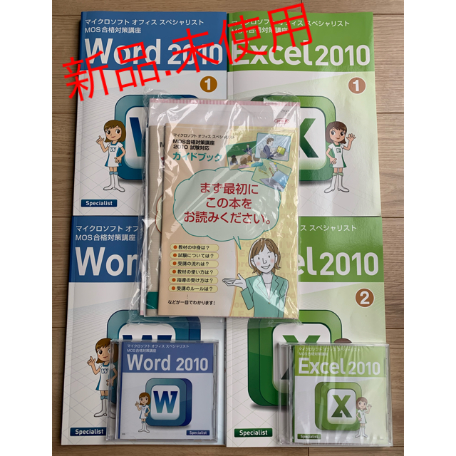 【未開封】ユーキャンMOS2010スペシャリストword.Excel エンタメ/ホビーの本(資格/検定)の商品写真