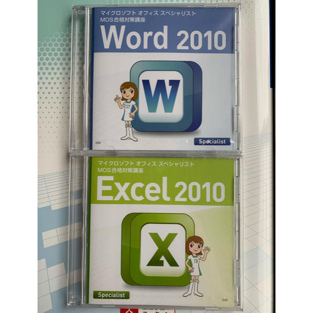 【未開封】ユーキャンMOS2010スペシャリストword.Excel エンタメ/ホビーの本(資格/検定)の商品写真