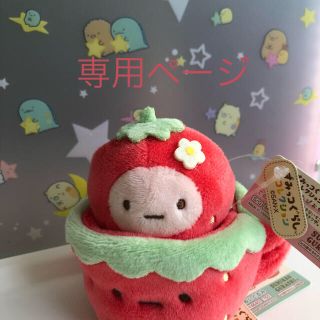 すみっコぐらし　てのりぬいぐるみ　いちご　カップ　着ぐるみ　タピオカ　セット(キャラクターグッズ)