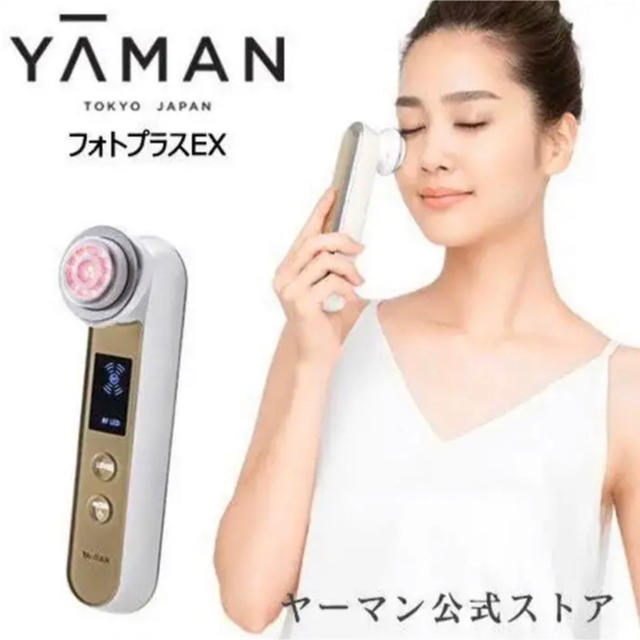 YA-MAN フォトプラス EX スムースS 低刺激 値下げしました