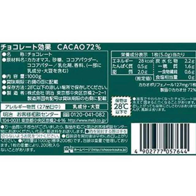 明治(メイジ)の明治 チョコレート効果カカオ72% 大容量ボックス 1kg バレンタイン 食品/飲料/酒の食品(菓子/デザート)の商品写真