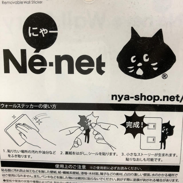 Ne Net にゃー ウォールステッカーの通販 By ねここ S Shop ネネットならラクマ Ne Net にゃー ウォールステッカーの通販 By ねここ S Shop ネネットならラクマ