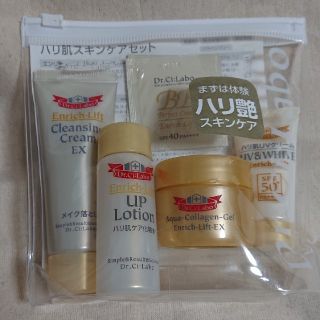 ドクターシーラボ(Dr.Ci Labo)の【最終値下げ】Dr.Ci:Labo ハリ肌スキンケアセット(サンプル/トライアルキット)