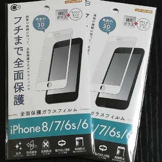 【大人気！】iphone8/7/6s/6 全面保護ガラスフィルム(白)×2枚(保護フィルム)