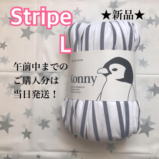 ★新品★コニー ストライプ Lサイズ