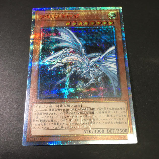 極美品】遊戯王 青眼の亜白龍 オルタナティブ 20thシークレット 2枚