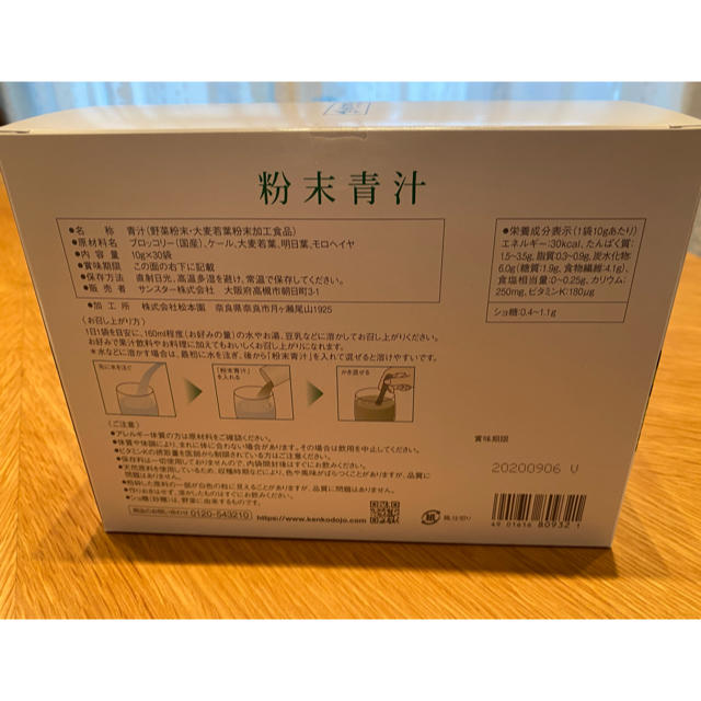 SUNSTAR(サンスター)のサンスター　健康道場　粉末青汁　 10g×30袋 食品/飲料/酒の健康食品(青汁/ケール加工食品)の商品写真