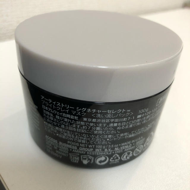 Amway(アムウェイ)のARTISTRY ブライトクレイマスク コスメ/美容のスキンケア/基礎化粧品(パック/フェイスマスク)の商品写真