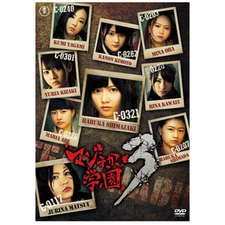 AKB48 マジすか学園3 DVD BOX(5枚組)(TVドラマ)