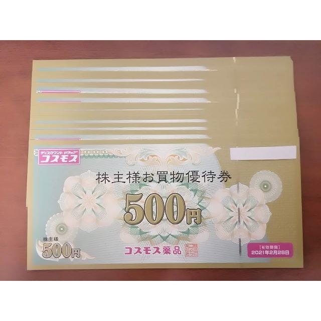 最新】コスモス薬品 株主優待 10000円分 - ショッピング