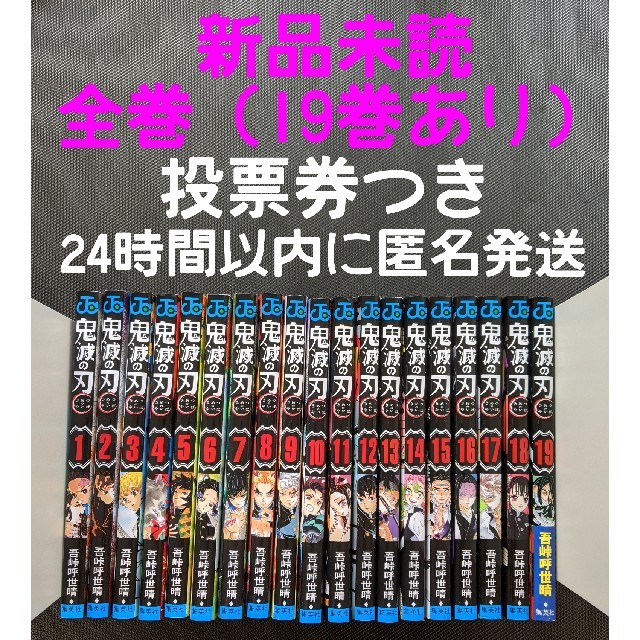 鬼滅の刀　全巻セット　1~19巻