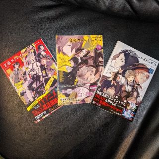 文豪ストレイドッグス 公式アンソロジー 3冊セット~華~ ~暁~ ~凛~(少年漫画)