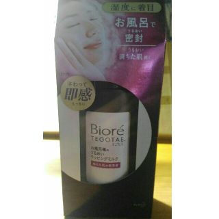 カオウ(花王)のまいまい様　専用　ビオレ お風呂場のうるおいラッピングミルク 本体(150ml)(乳液/ミルク)