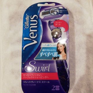 ピーアンドジー(P&G)の未開封★ジレット ヴィーナス スワール ホルダー(替刃2コ付) 女性用 カミソリ(その他)