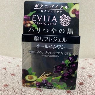 エビータ(EVITA)の新品未開封 エビータ ボタニバイタル 艶リフト ジェル(オールインワン化粧品)