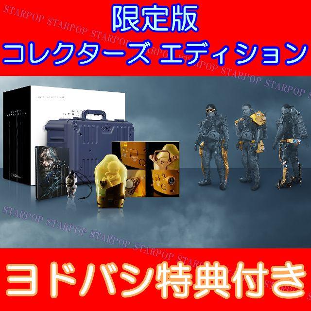 PlayStation4(プレイステーション4)の新品 未開封 DEATH STRANDING コレクターズエディション エンタメ/ホビーのゲームソフト/ゲーム機本体(家庭用ゲームソフト)の商品写真