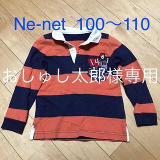 ネネット(Ne-net)のN e-net ラガーシャツ　100〜110(Tシャツ/カットソー)