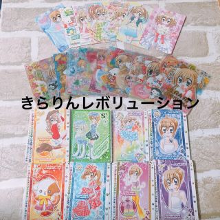 ショウガクカン(小学館)のきらりんレボリューション カード【まとめ売り】(少女漫画)