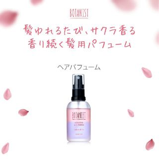 ボタニスト(BOTANIST)のBOTANIST 春限定ヘアパフューム(オイル/美容液)