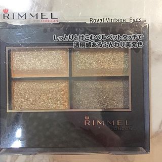 リンメル(RIMMEL)のリンメル ロイヤルヴィンテージアイズ(アイシャドウ)