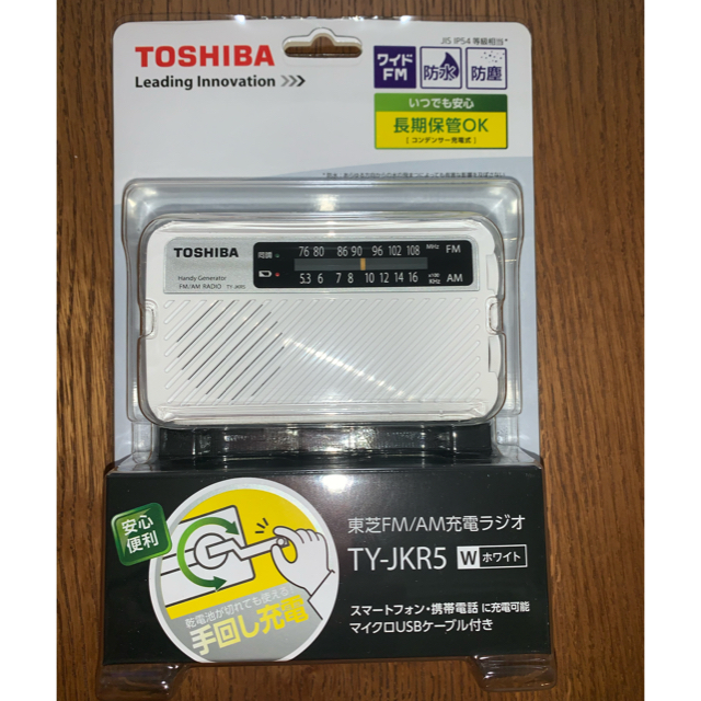 東芝(トウシバ)のあかり様専 東芝 充電ラジオ 『TY-JKR5』２台 インテリア/住まい/日用品の日用品/生活雑貨/旅行(防災関連グッズ)の商品写真