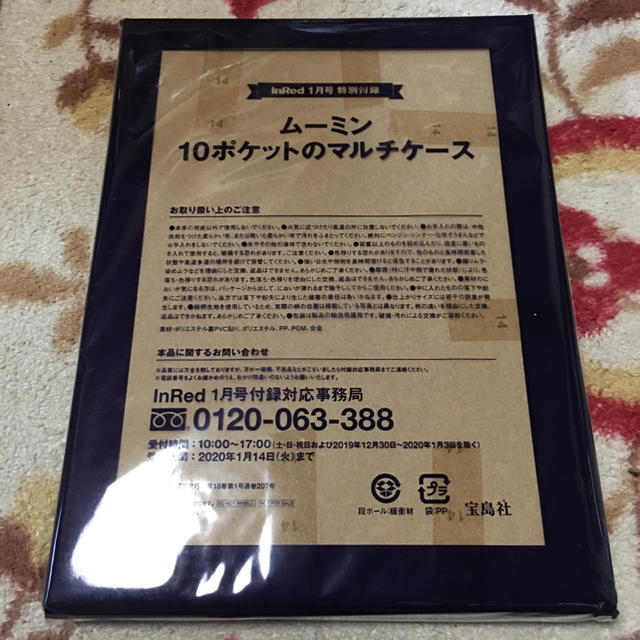 ムーミン 10ポケット マルチケース 付録 キッズ/ベビー/マタニティのマタニティ(母子手帳ケース)の商品写真