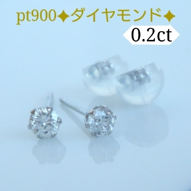 プラチナ900ダイヤモンドピアス　0.2カラット - 0
