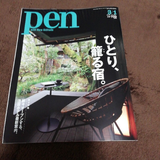 Pen (ペン) 2020年 3/1号 エンタメ/ホビーの雑誌(料理/グルメ)の商品写真