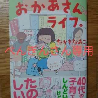 カドカワショテン(角川書店)の【専用】おかあさんライフ。(その他)